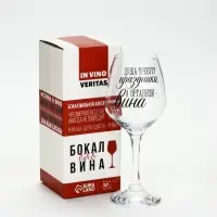Бокал для вина новогодний &laquo;Душа требует праздника&raquo;, 350 мл