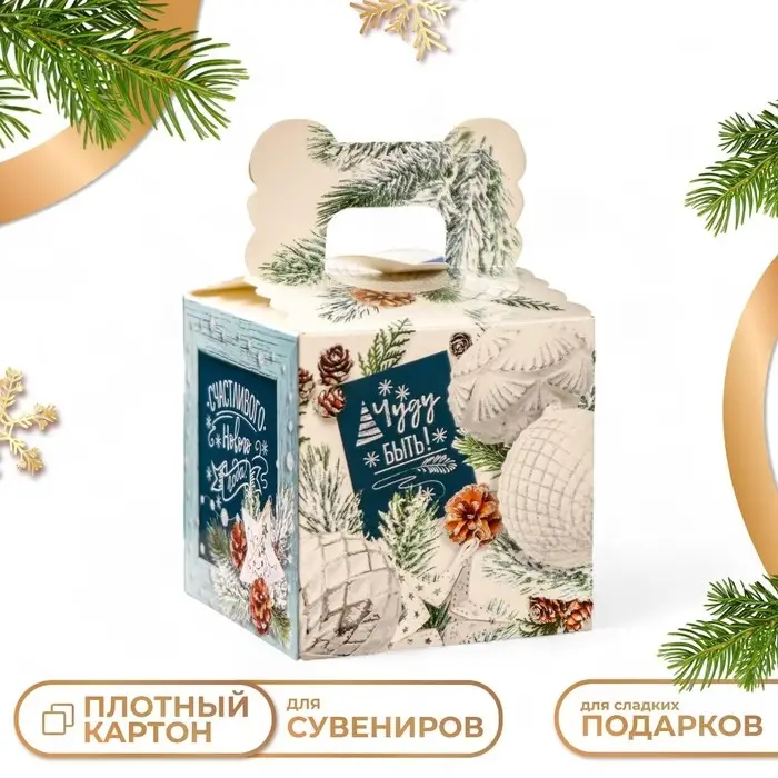 Подарочная коробка «Чуду быть!», 10.8×10.8×10.8 см