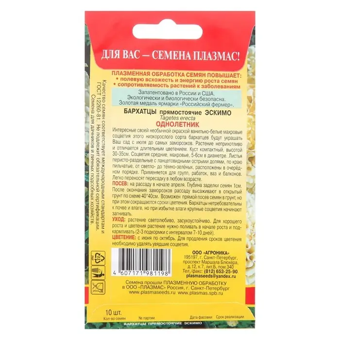 Семена Бархатцы низкорослые  Семена Бархатцы низкорослые "Эскимо", 10 шт