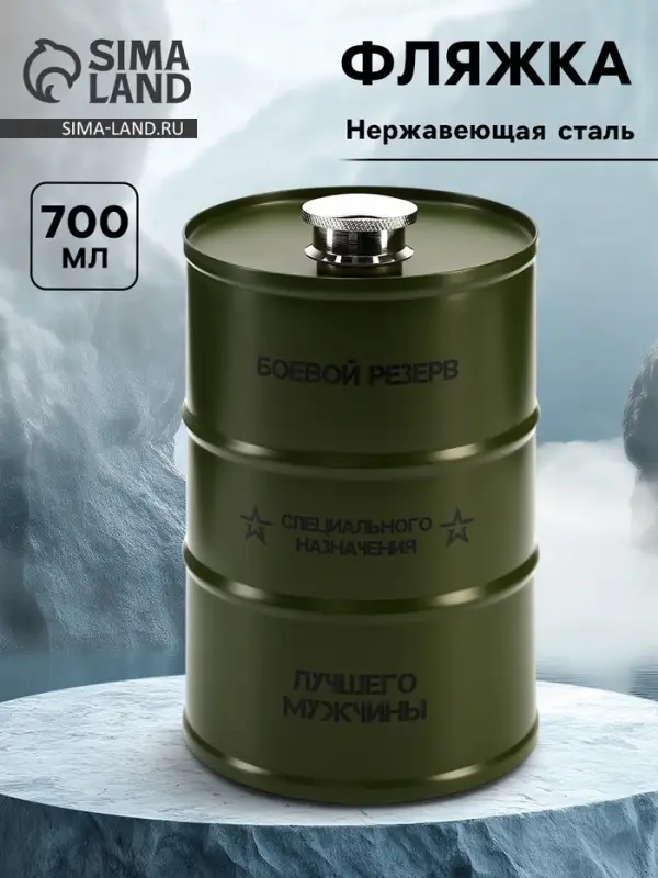 Фляжка &laquo;Боевой резерв&raquo;, нержавеющая сталь, 700 мл, 25 oz