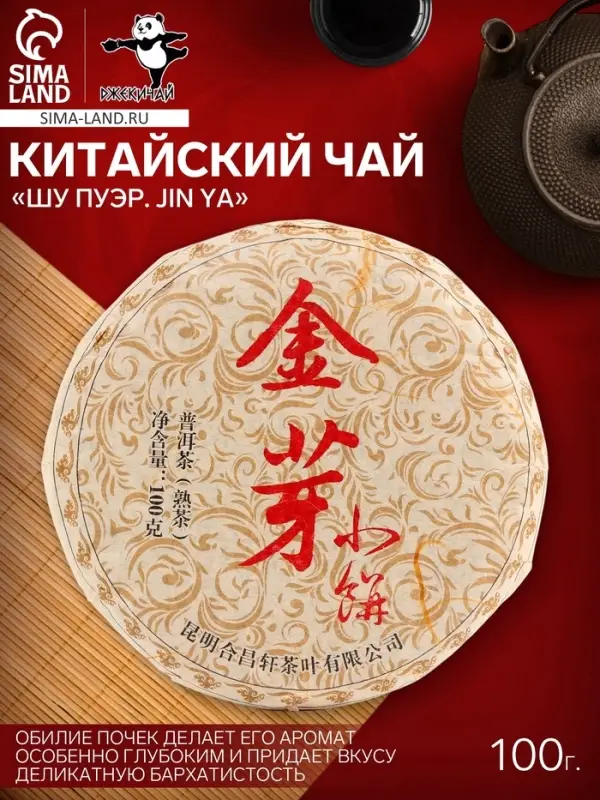 Чай чёрный китайский выдержанный &laquo;Шу Пуэр. JIn ya&raquo;, Юньнань, 2019 г, блин, 100 г