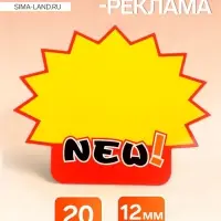 Ценники-реклама, набор 20 листов, средние
