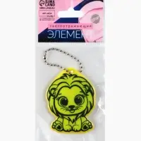 Светоотражающий элемент &laquo;Львёнок&raquo;, двусторонний, 4.5&times;6 см, МИКС