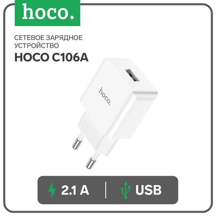 Сетевое зарядное устройство Hoco C106A, 1 USB, 2.1 А, белое Сетевое зарядное устройство Hoco C106A, 1 USB, 2.1 А, белое