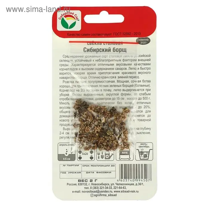 Семена Свекла Семена Свекла "Сибирский борщ" 2гр