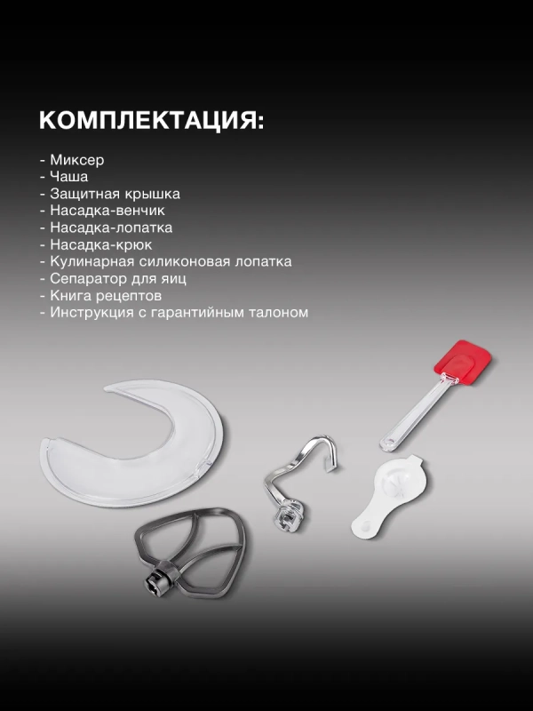 Миксер планетарный HYM-S6451 1300Вт красный Миксер планетарный HYM-S6451 1300Вт красный