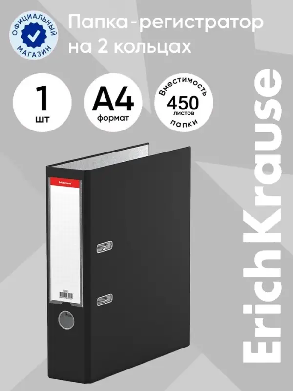 Папка-регистратор А4, 70 мм, ErichKrause Granite, с арочным механизмом, черная