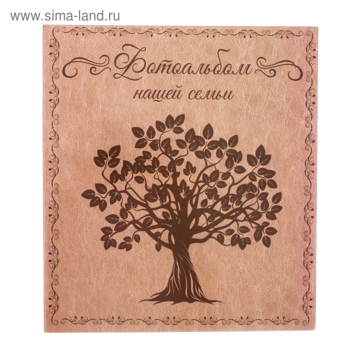 Фотоальбом Фотоальбом "Фотоальбом нашей семьи", 500 фото