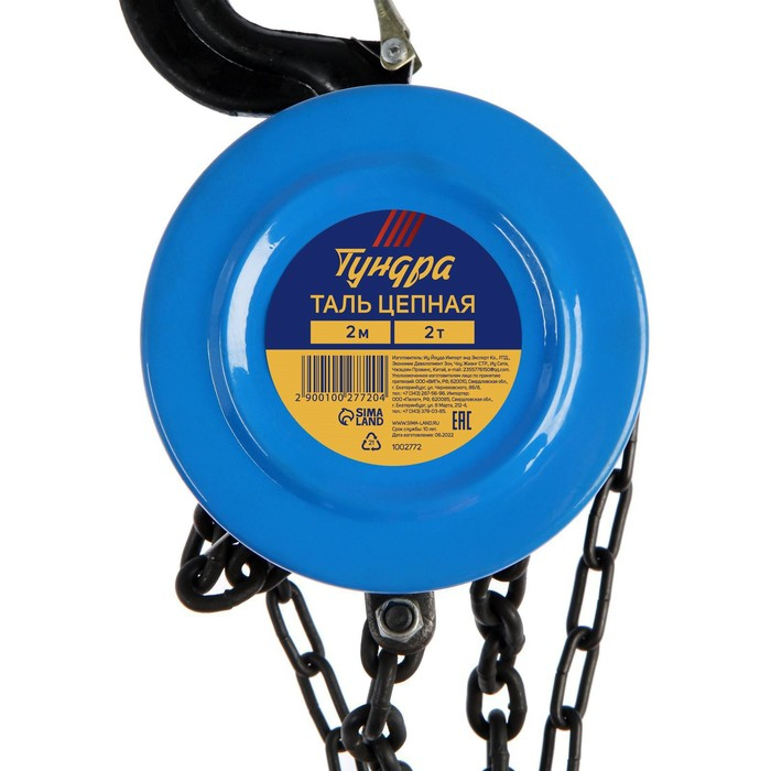 Таль цепная ТУНДРА, 2 тонны, высота 2.5 метра Таль цепная ТУНДРА, 2 тонны, высота 2.5 метра