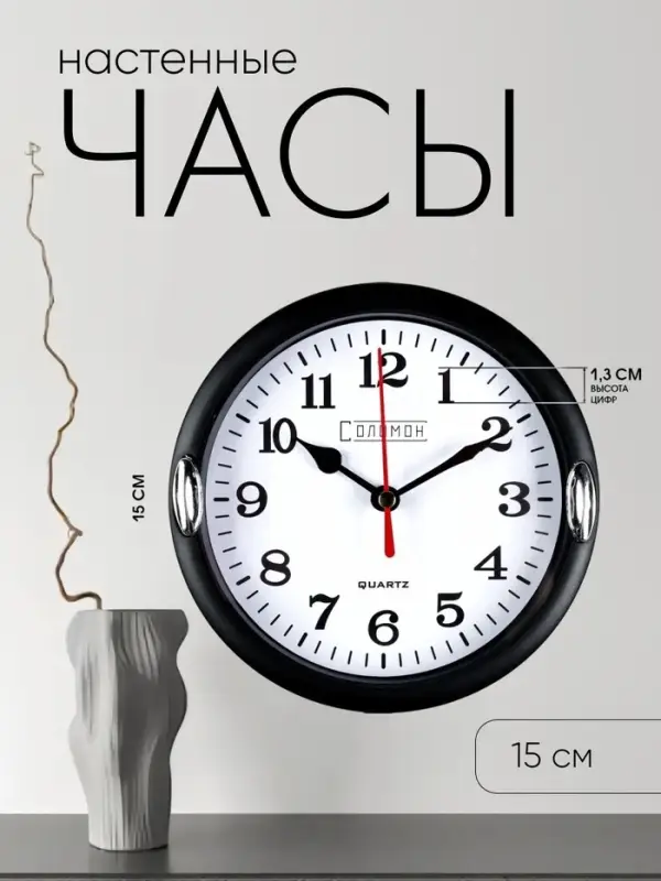 Часы настенные интерьерные &laquo;Джесика&raquo;, d=15 см, циферблат d=13 см, чёрные