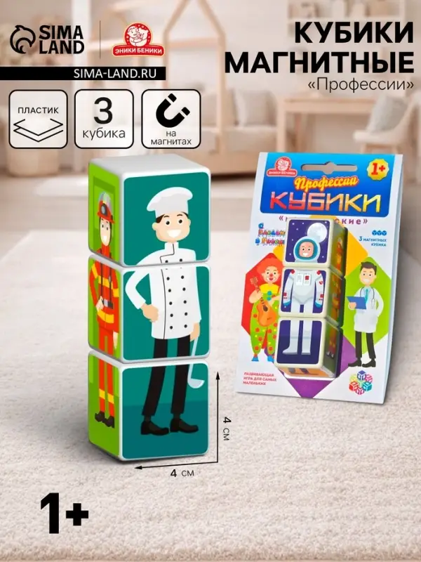 Кубики магнитные Татой &laquo;Профессии&raquo;, в блистере