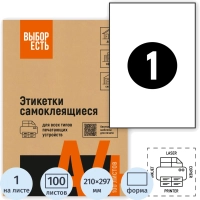 Этикетки самоклеящиеся 210х297мм, белая 1шт/л А4&nbsp; белая 100л/уп