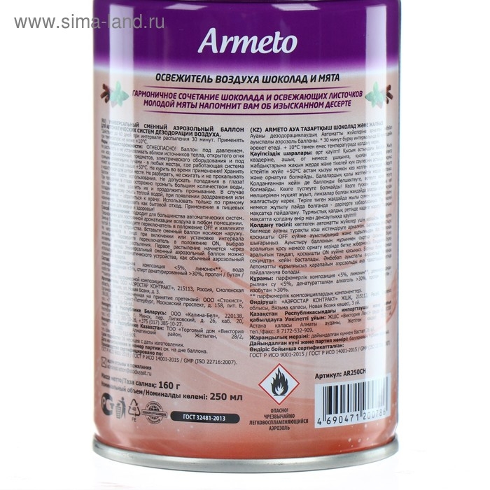 Освежитель воздуха Armeto  Освежитель воздуха Armeto "Шоколад и мята", со сменным баллоном, 250 мл