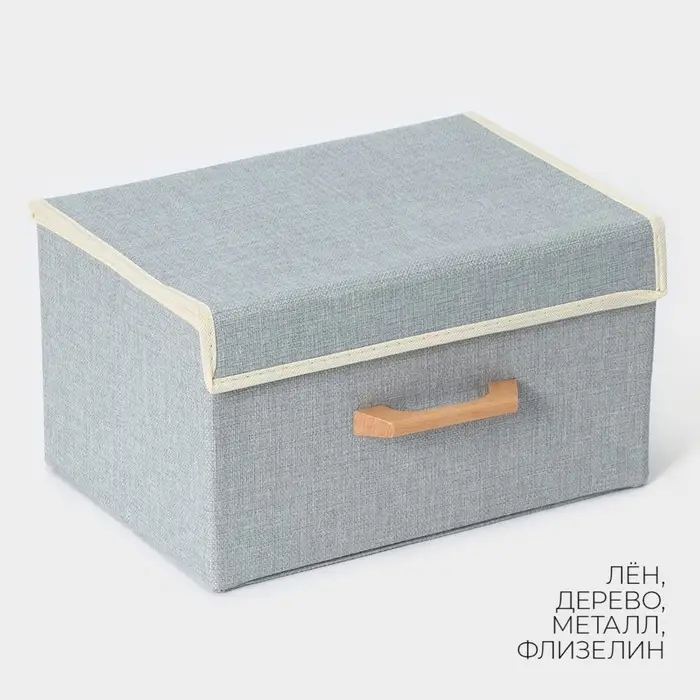 Короб стеллажный для хранения с крышкой LaDо́m «Франческа», 33×24×18 см, серо-голубой Короб стеллажный для хранения с крышкой LaDо́m «Франческа», 33×24×18 см, серо-голубой