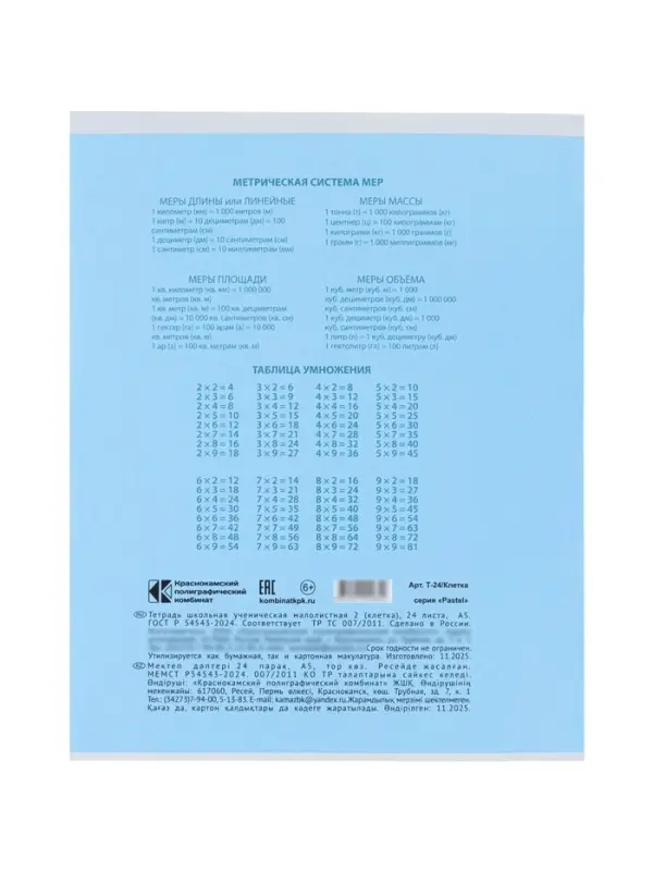 Тетрадь 24л кл КПК "Пастель", обл мел карт, блок ОФСЕТ, 5В МИКС