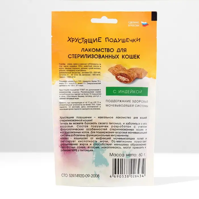 Хрустящие подушечки TitBit для стерилизованных кошек с индейкой, 60 г Хрустящие подушечки TitBit для стерилизованных кошек с индейкой, 60 г