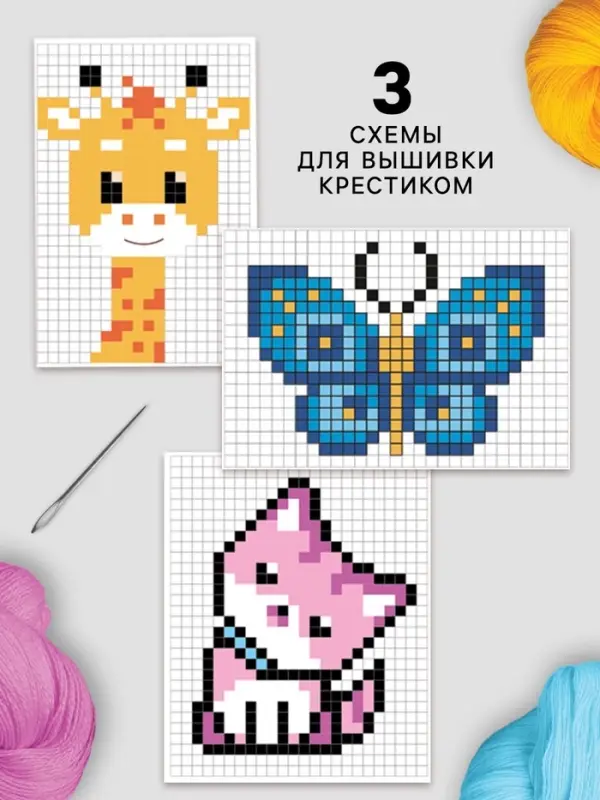 Вышивка крестиком с пяльцами для детей &laquo;Волшебные крестики&raquo;, набор для творчества