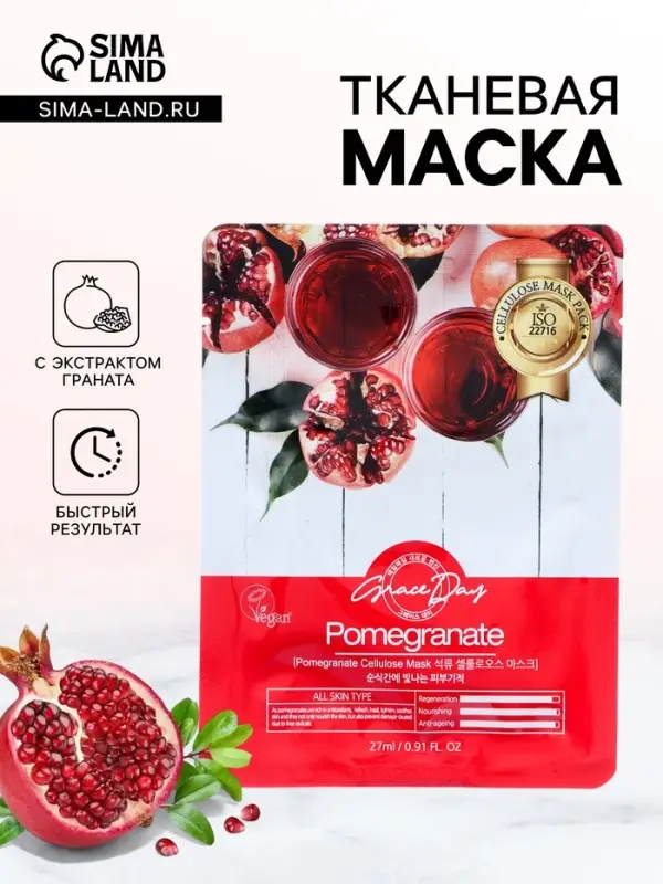 Маска тканевая для лица Grace Day с гранатом, 27 мл