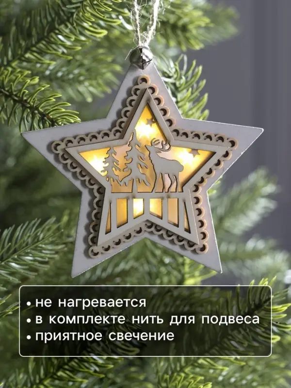 Ёлочная игрушка &laquo;Звезда с оленем&raquo;, 10&times;10&times;2 см, 4 LED, от батареек, свечение тёплое белое