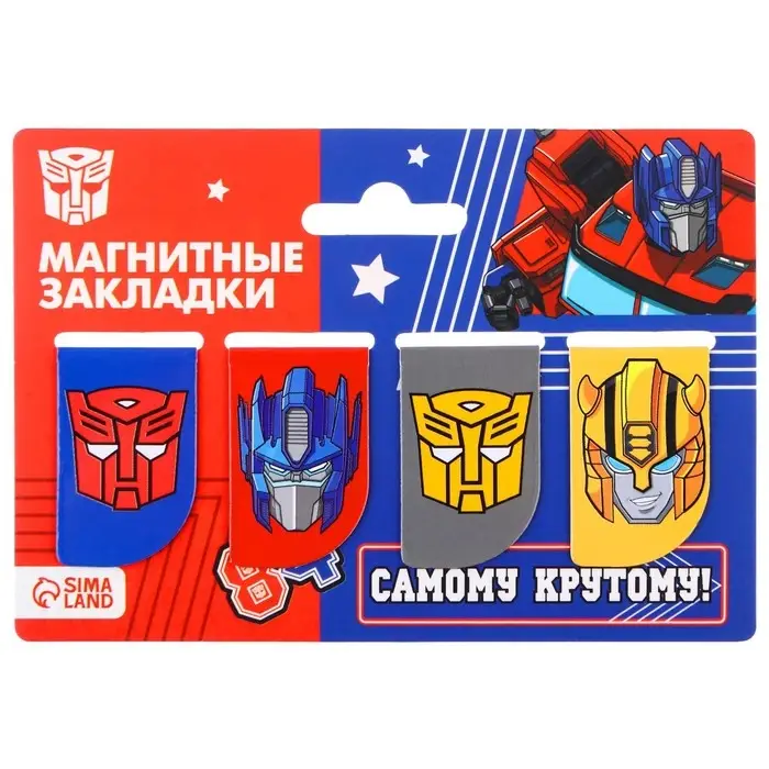 Магнитные закладки для книг, 4 шт. на открытке «Самому крутому!», Transformers Магнитные закладки для книг, 4 шт. на открытке «Самому крутому!», Transformers