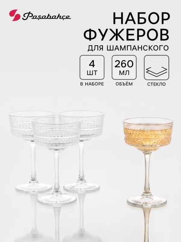 Набор фужеров для шампанского Paşabah&ccedil;e Elysia, 260 мл, 4 шт., стекло, прозрачный