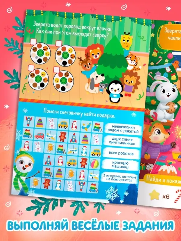 Книга Книга "Снежные задачки"