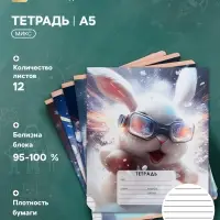 Тетрадь 12 листов в линию Calligrata &laquo;Пушистые друзья&raquo;, обложка мелованный картон, блок офсет, белизна 95%, МИКС
