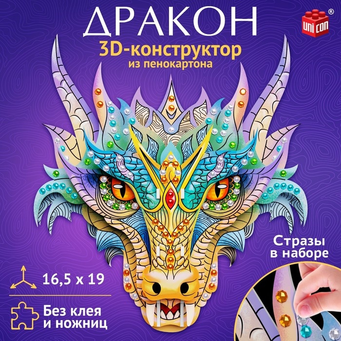 3D-конструктор «Дракон», из пенокартона 3D-конструктор «Дракон», из пенокартона