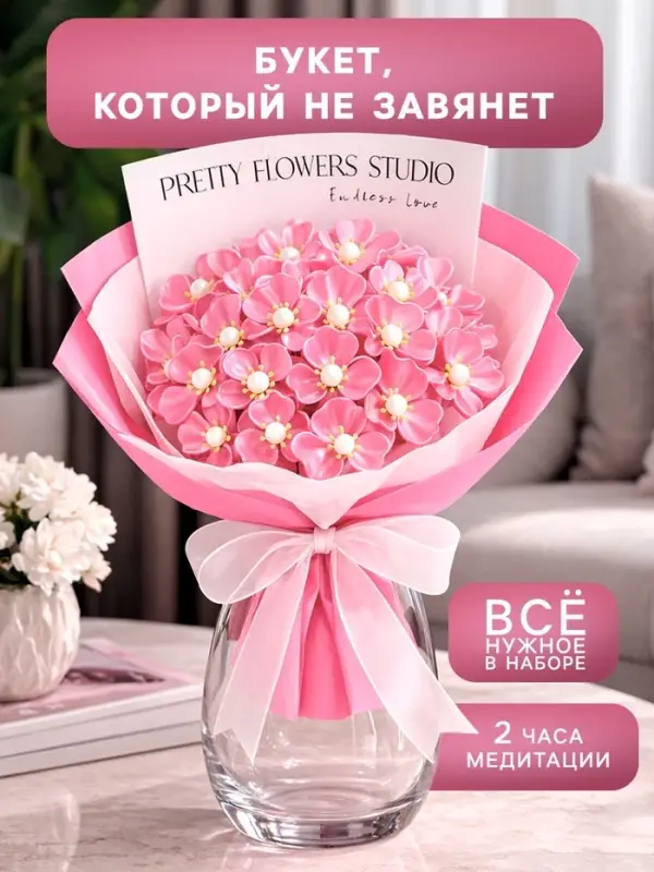 Набор для творчества. Букет из бусин, розовый