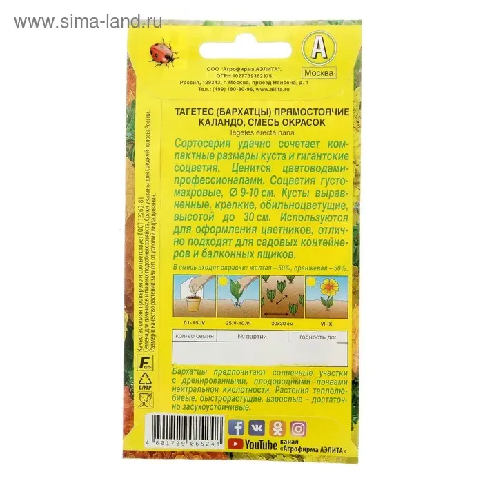 Семена цветов Бархатцы "Каландо", смесь окрасок, О, 0,3 г