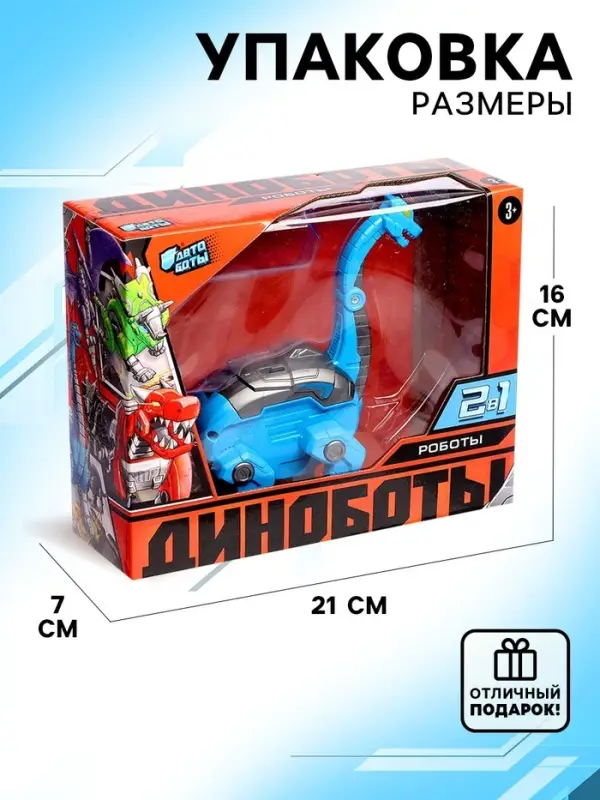 Робот-динозавр &laquo;Бронтозавр&raquo;, трансформируется в яйцо, цвет голубой