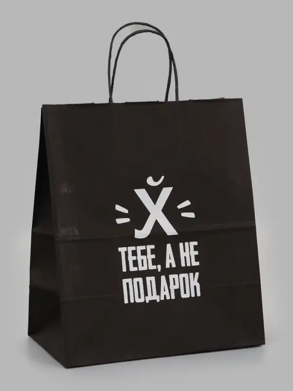Пакеты с приколом крафтовые: Поздравляю, 24 х 14 х 28 см, набор 5 шт