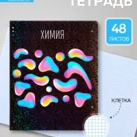 Предметная тетрадь по химии Calligrata TOP &laquo;Абстракция&raquo;, 48 листов, в клетку, со справочным материалом, обложка из мелованного картона