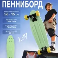 Пенниборд ONLYTOP, 56&times;15 см, колёса PVC 50 мм, пластиковая рама, салатовый