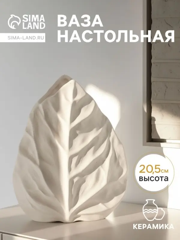 Ваза &laquo;Давинсия&raquo;, 20.5&times;16 см, керамика, бежевая