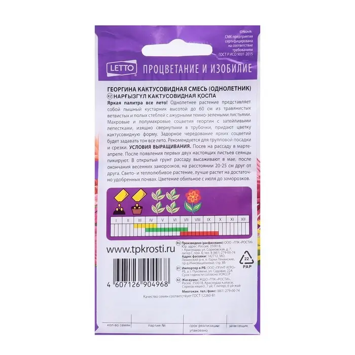 Семена цветов Георгина Кактусовидная смесь, О, 0,2 г Семена цветов Георгина Кактусовидная смесь, О, 0,2 г