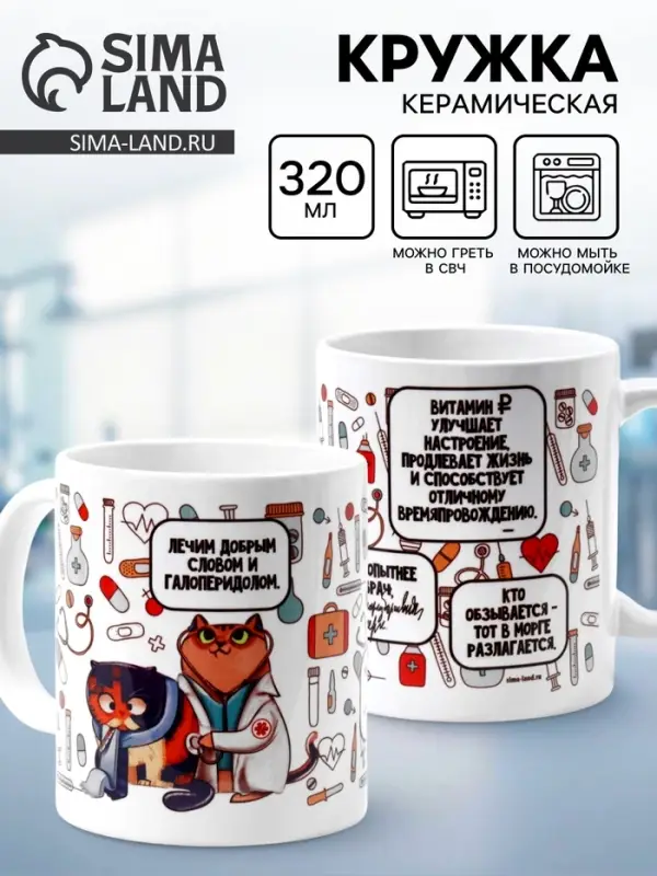 Кружка чайная керамическая &laquo;Врач&raquo;, 320 мл