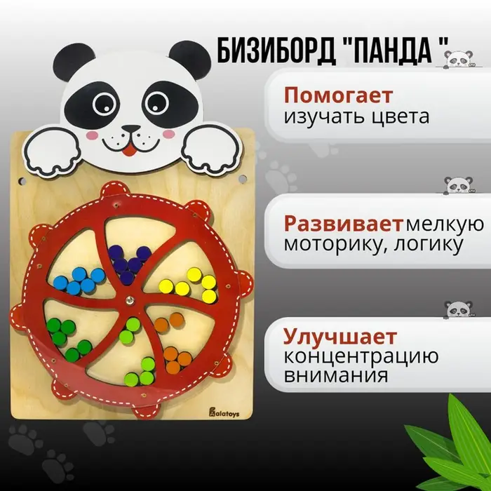 Настенный бизиборд &laquo;Панда&raquo; Alatoys, деревянный, методика Монтессори