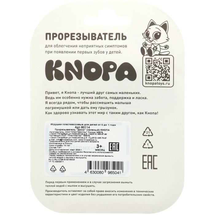 Прорезыватель силиконовый «Дино», цвет зеленый, ТЭП, КНОПА Прорезыватель силиконовый «Дино», цвет зеленый, ТЭП, КНОПА