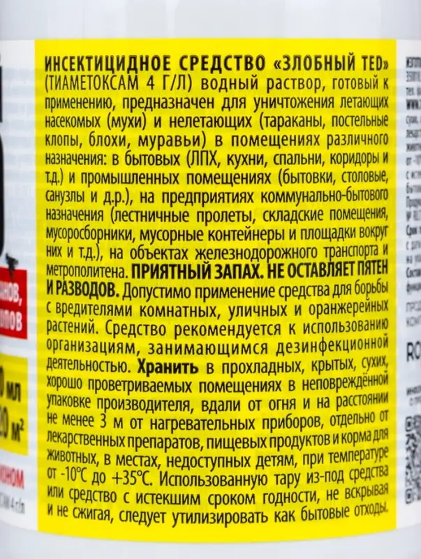 Спрей от мух "Злобный ТЭД", с феромоном, 200 мл