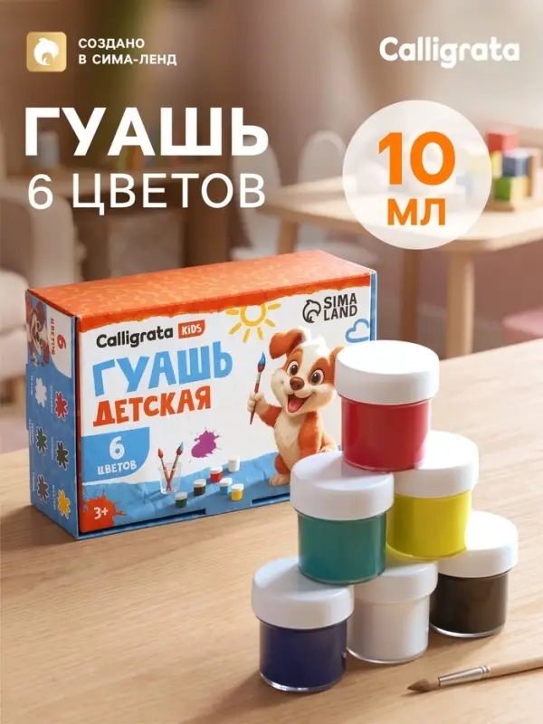 Гуашь Calligrata kids, 6 цветов &times; 10 мл