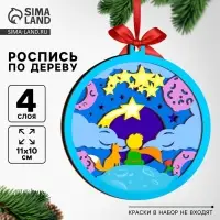 Заготовки для творчества. Деревянная ёлочная подвеска &laquo;Новый год! Маленький мечтатель&raquo;