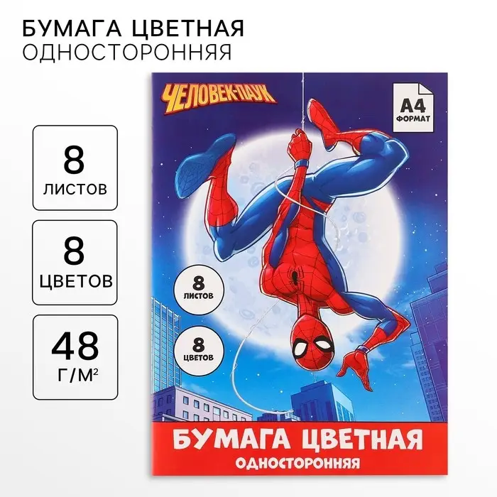 Цветная бумага, А4, 8 листов, 8 цветов, немелованная, односторонняя, на скрепке, 48 г/м&sup2;