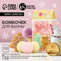 Бомбочки для ванны &laquo;Чудес&raquo;, 6&times;20 г, аромат мороженое, пряник, коктейль, Чистое счастье