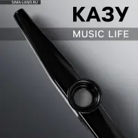 Казу музыкальный инструмент Music Life, черный