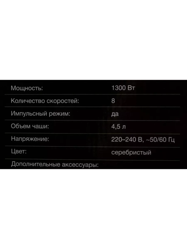 Миксер планетарный HYM-S6551 1300Вт серебристый