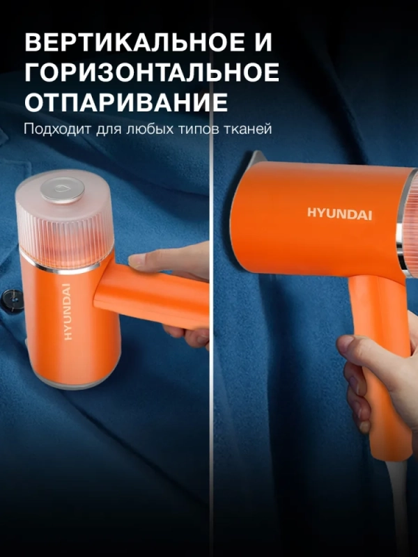 Отпариватель ручной H-HSART002 1200Вт оранжевый