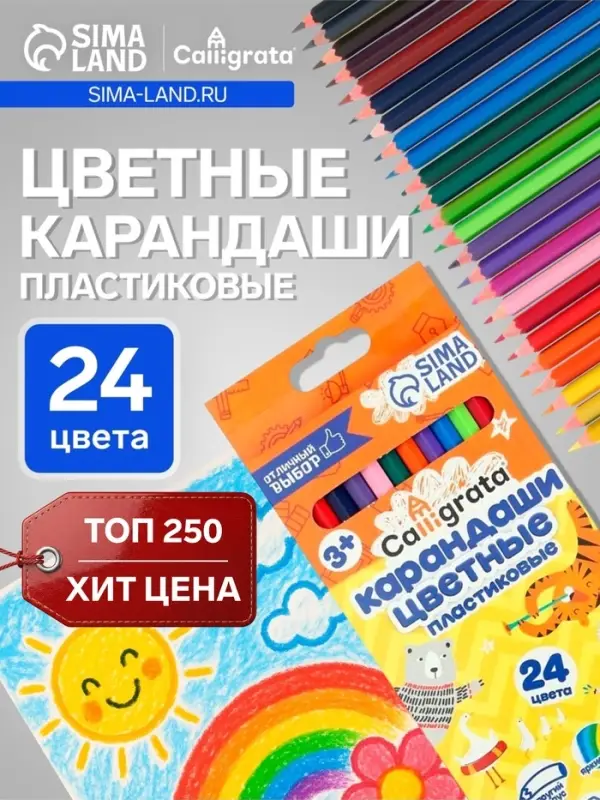 Карандаши Calligrata, цветные, 24 цвета, эконом, шестигранные, пластиковые