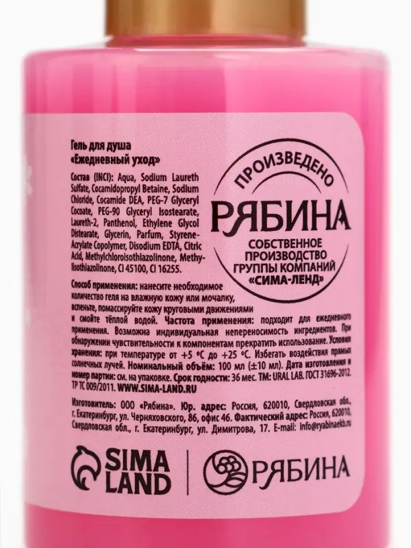 Гель для душа &laquo;Клубничный зефир&raquo;, 100 мл, URAL LAB