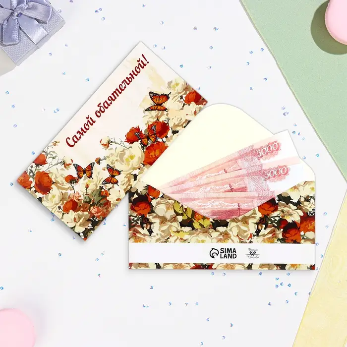 Конверт для денег «Самой обаятельной!», 16×8 см